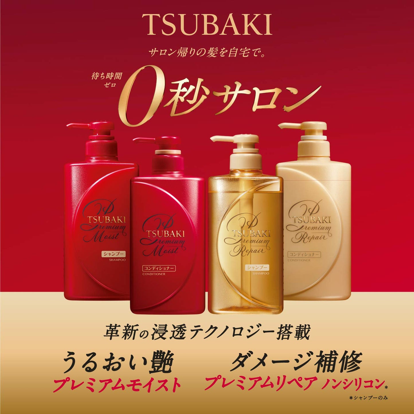 Tsubaki Premium Hair Care Kit- Moist 490Ml Shampoo +490 Ml Conditioner Health & Beauty > Personal Care > Hair Care Shiseido   