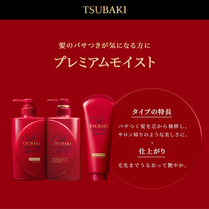 Tsubaki Premium Hair Care Kit- Moist 490Ml Shampoo +490 Ml Conditioner Health & Beauty > Personal Care > Hair Care Shiseido   