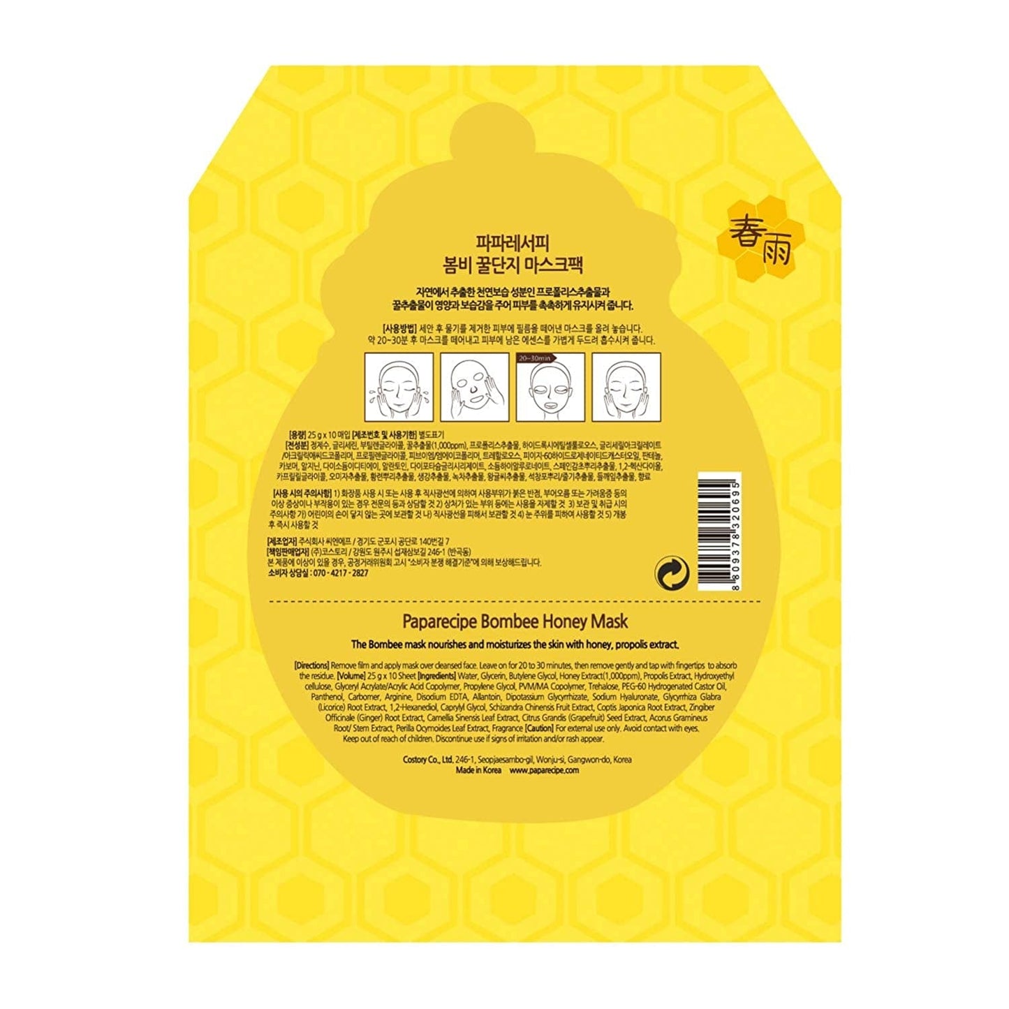 [Papa Recipe] Bombee Honey Mask Pack 25G * 10 Sheets - Sheet Mask, Facial Skin Care, Deep Moisturizing Serum for Dry Skin - Korean Skin Care, K-Beauty Health & Beauty > Personal Care > Cosmetics > Cosmetic Tools > Skin Care Tools PAPA RECIPE RIGHT FOR SKIN   